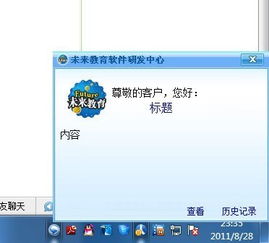 為什么安裝了全國計算機等級考試軟件后，右下角仍會彈出未來教育軟件研發(fā)中心的窗口？